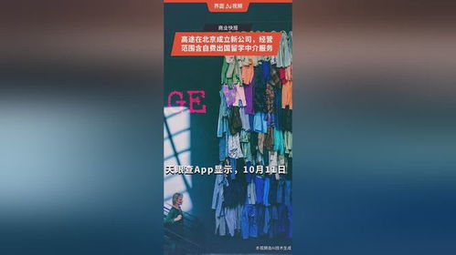 高途進(jìn)軍留學(xué)賽道 在北京成立新公司布局國(guó)際教育市場(chǎng)